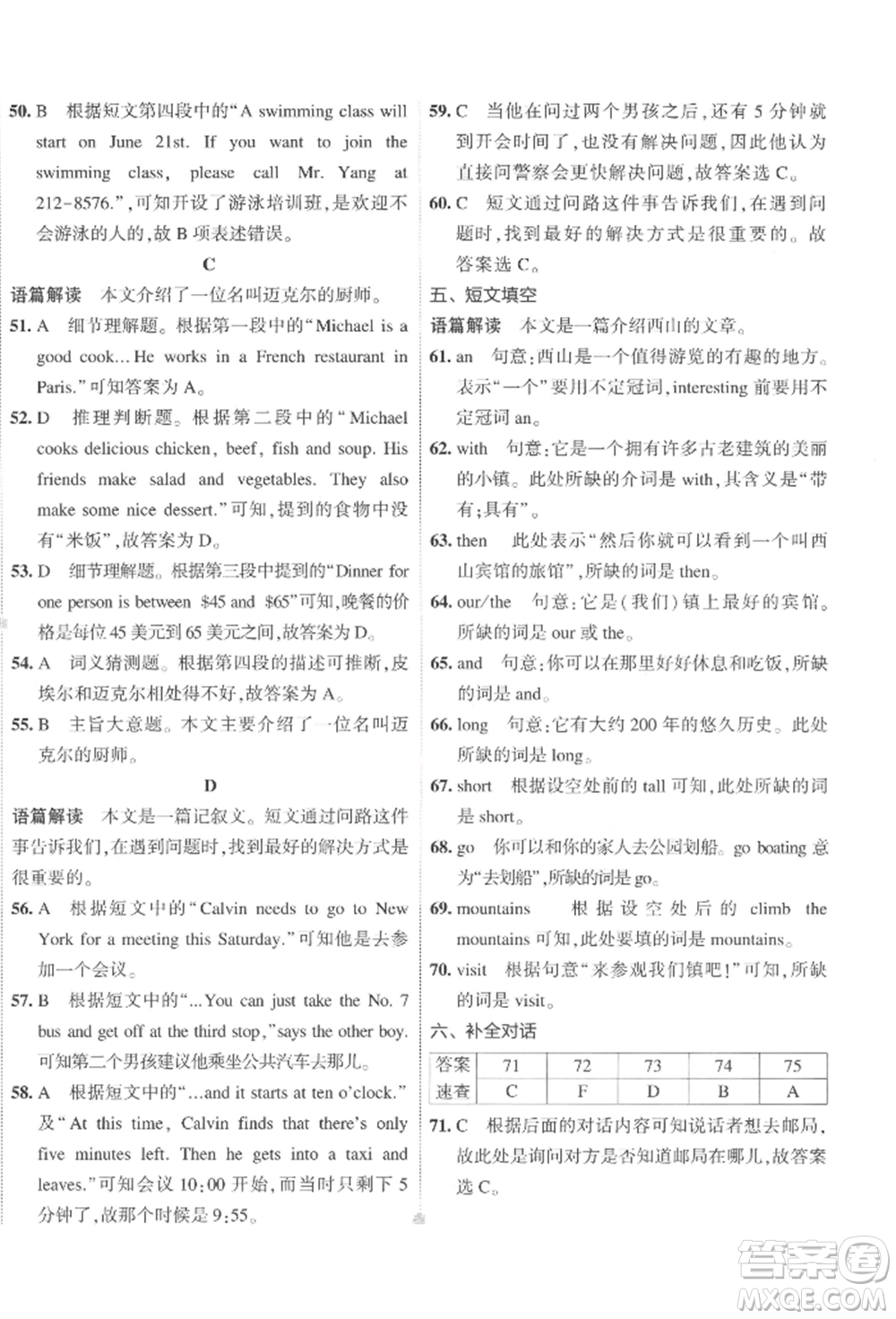 首都師范大學(xué)出版社2022年5年中考3年模擬初中試卷七年級下冊英語人教版參考答案