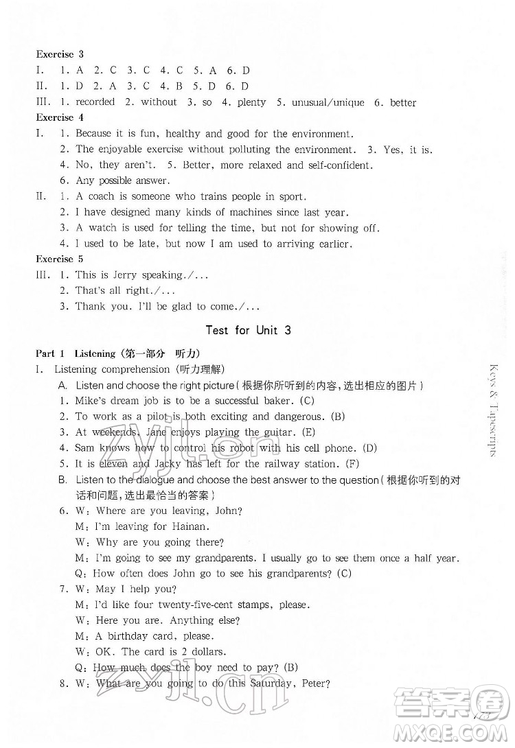 華東師范大學(xué)出版社2022一課一練七年級(jí)英語(yǔ)N版第二學(xué)期華東師大版答案