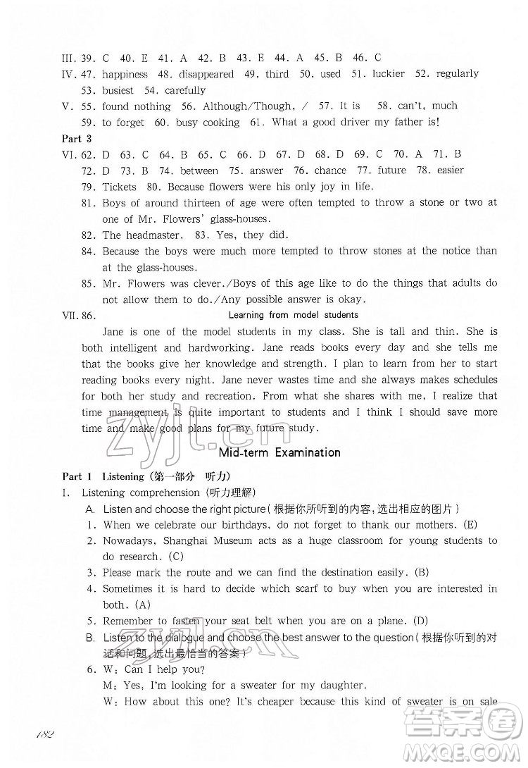 華東師范大學(xué)出版社2022一課一練七年級(jí)英語(yǔ)N版第二學(xué)期華東師大版答案