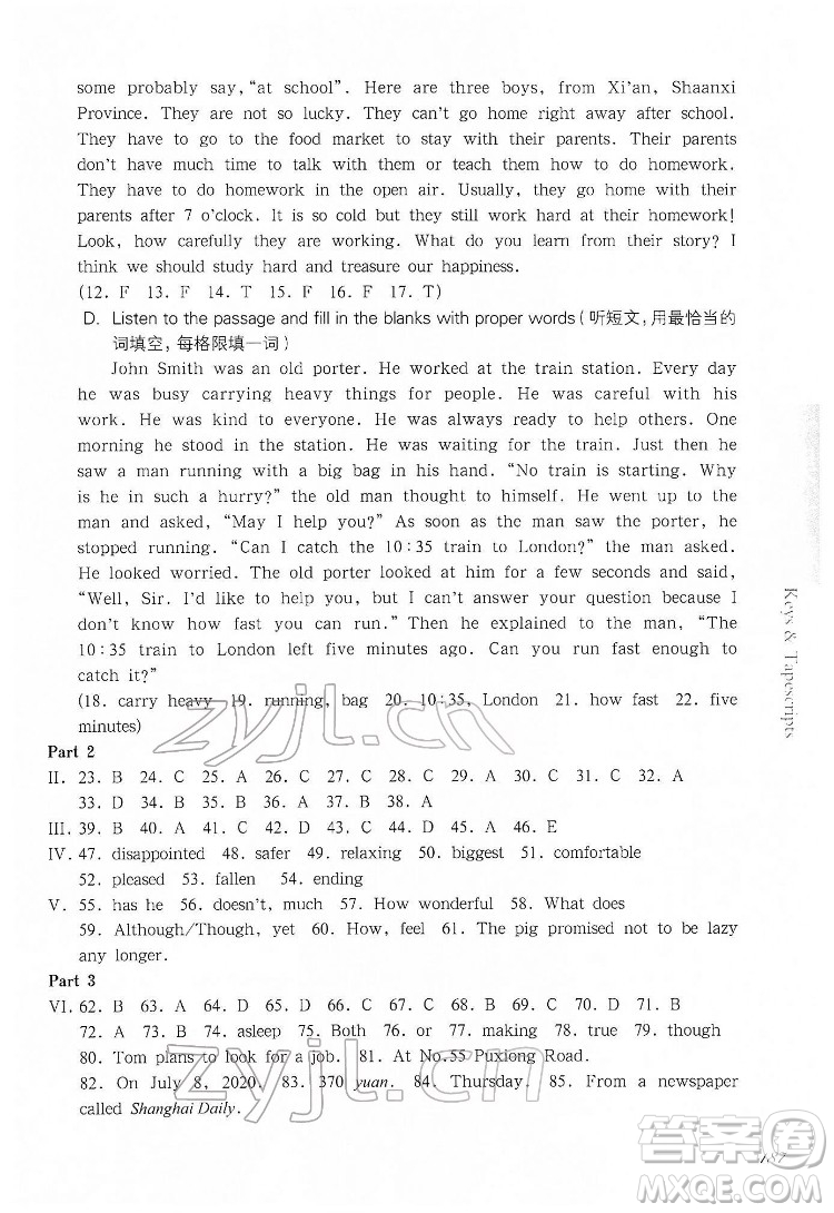 華東師范大學(xué)出版社2022一課一練七年級(jí)英語(yǔ)N版第二學(xué)期華東師大版答案