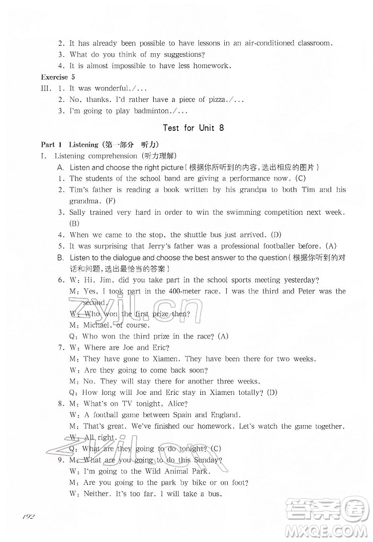 華東師范大學(xué)出版社2022一課一練七年級(jí)英語(yǔ)N版第二學(xué)期華東師大版答案