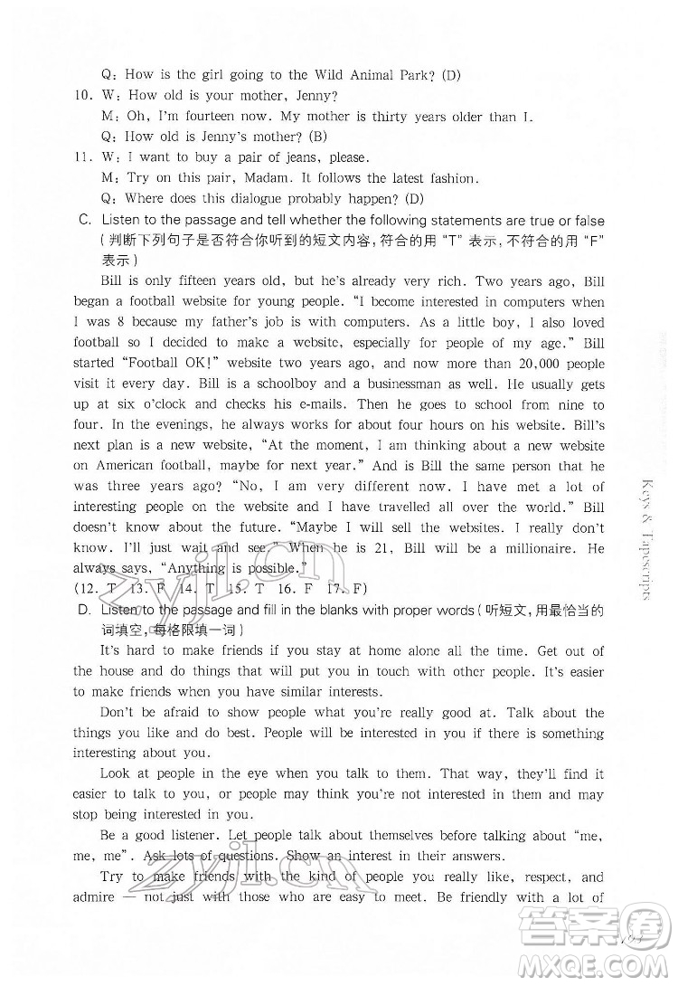 華東師范大學(xué)出版社2022一課一練七年級(jí)英語(yǔ)N版第二學(xué)期華東師大版答案