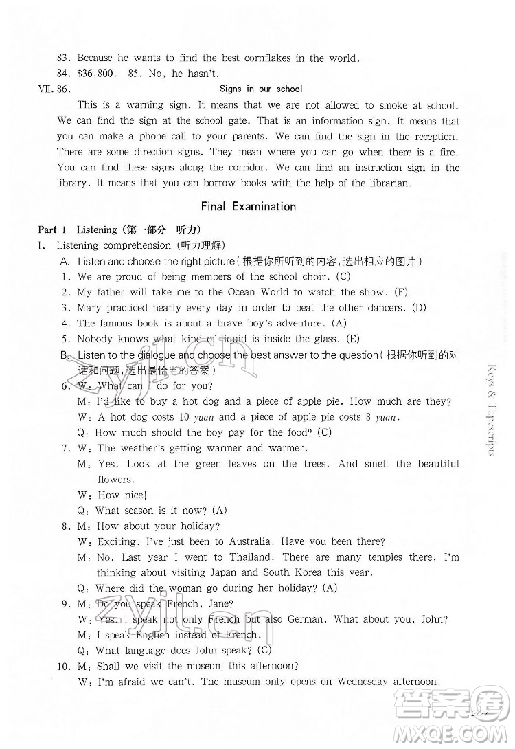 華東師范大學(xué)出版社2022一課一練七年級(jí)英語(yǔ)N版第二學(xué)期華東師大版答案