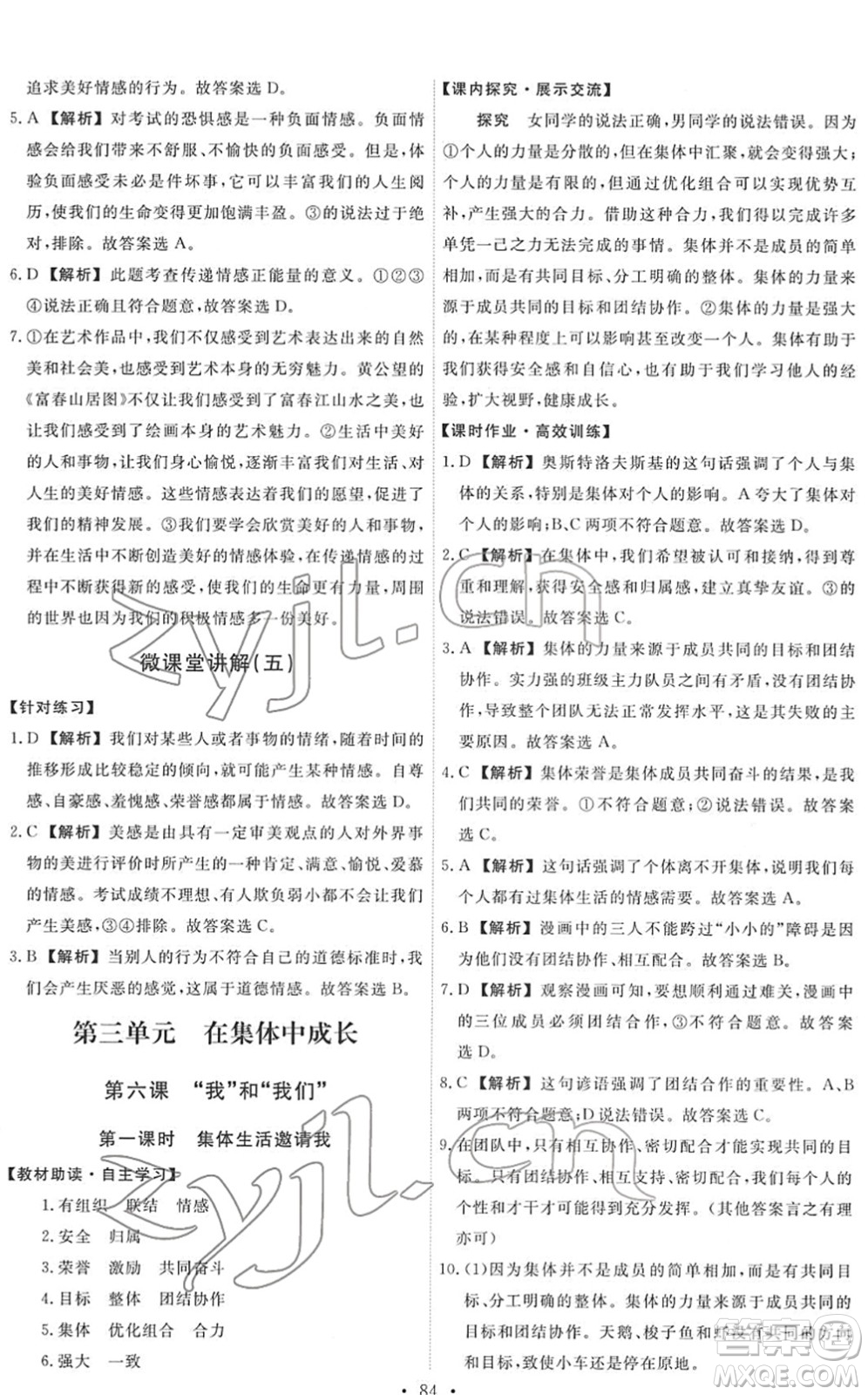 人民教育出版社2022能力培養(yǎng)與測試七年級道德與法治下冊人教版答案