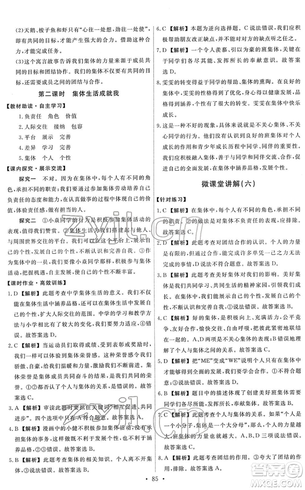 人民教育出版社2022能力培養(yǎng)與測試七年級道德與法治下冊人教版答案