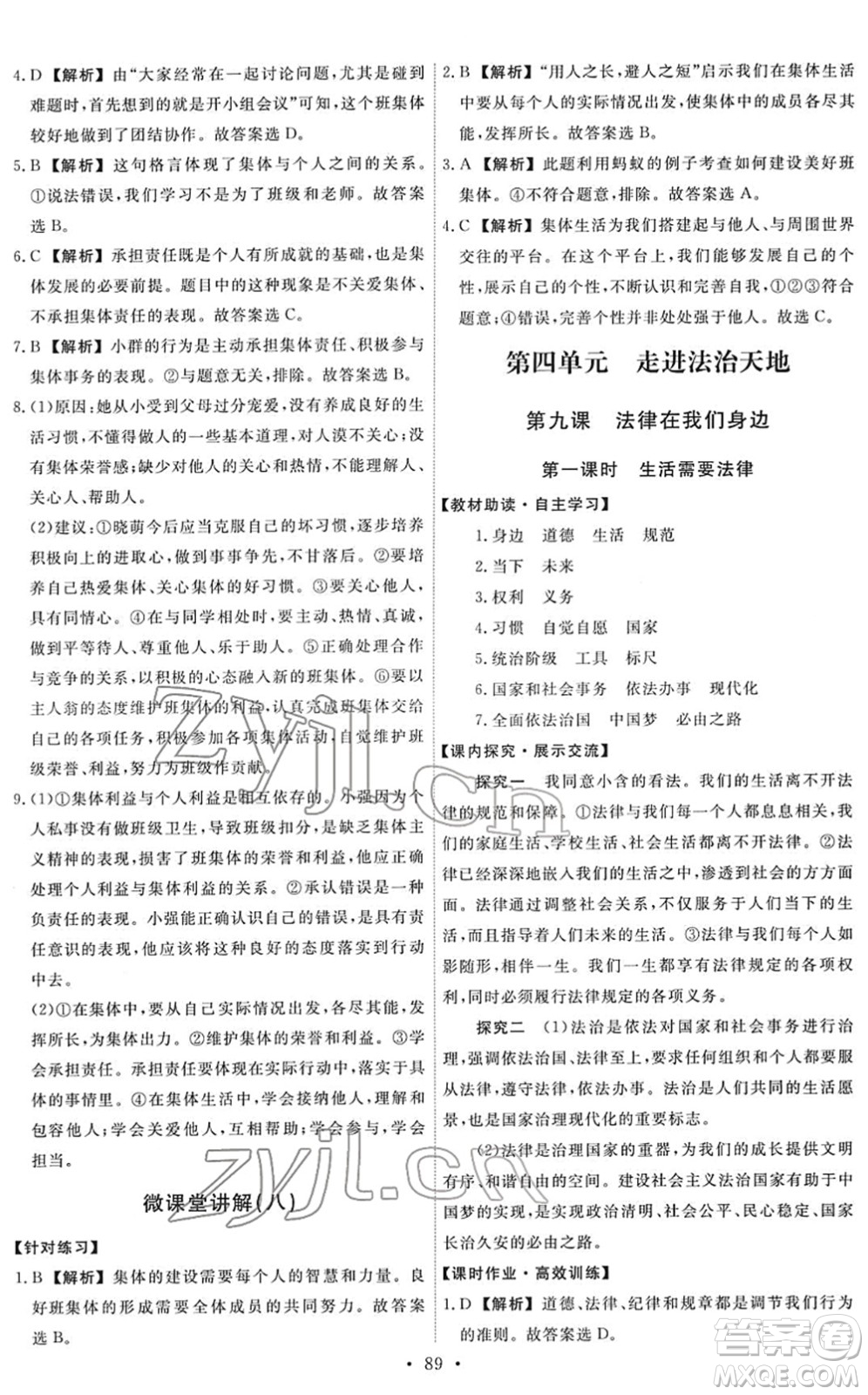 人民教育出版社2022能力培養(yǎng)與測試七年級道德與法治下冊人教版答案