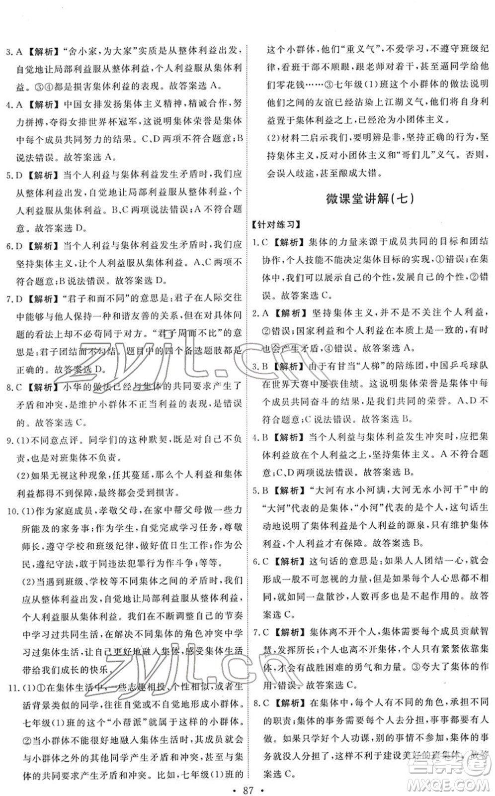 人民教育出版社2022能力培養(yǎng)與測試七年級道德與法治下冊人教版答案