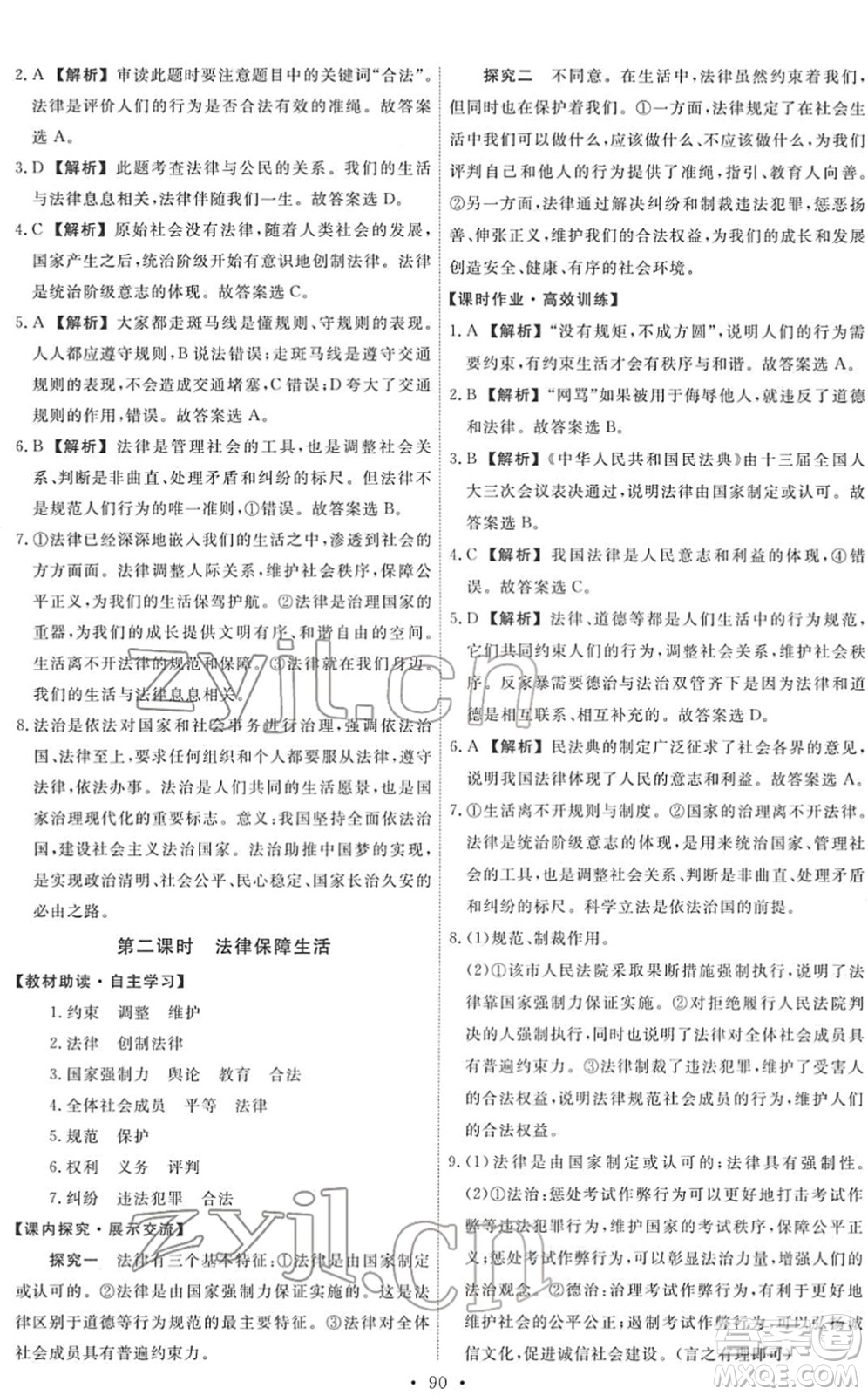 人民教育出版社2022能力培養(yǎng)與測試七年級道德與法治下冊人教版答案