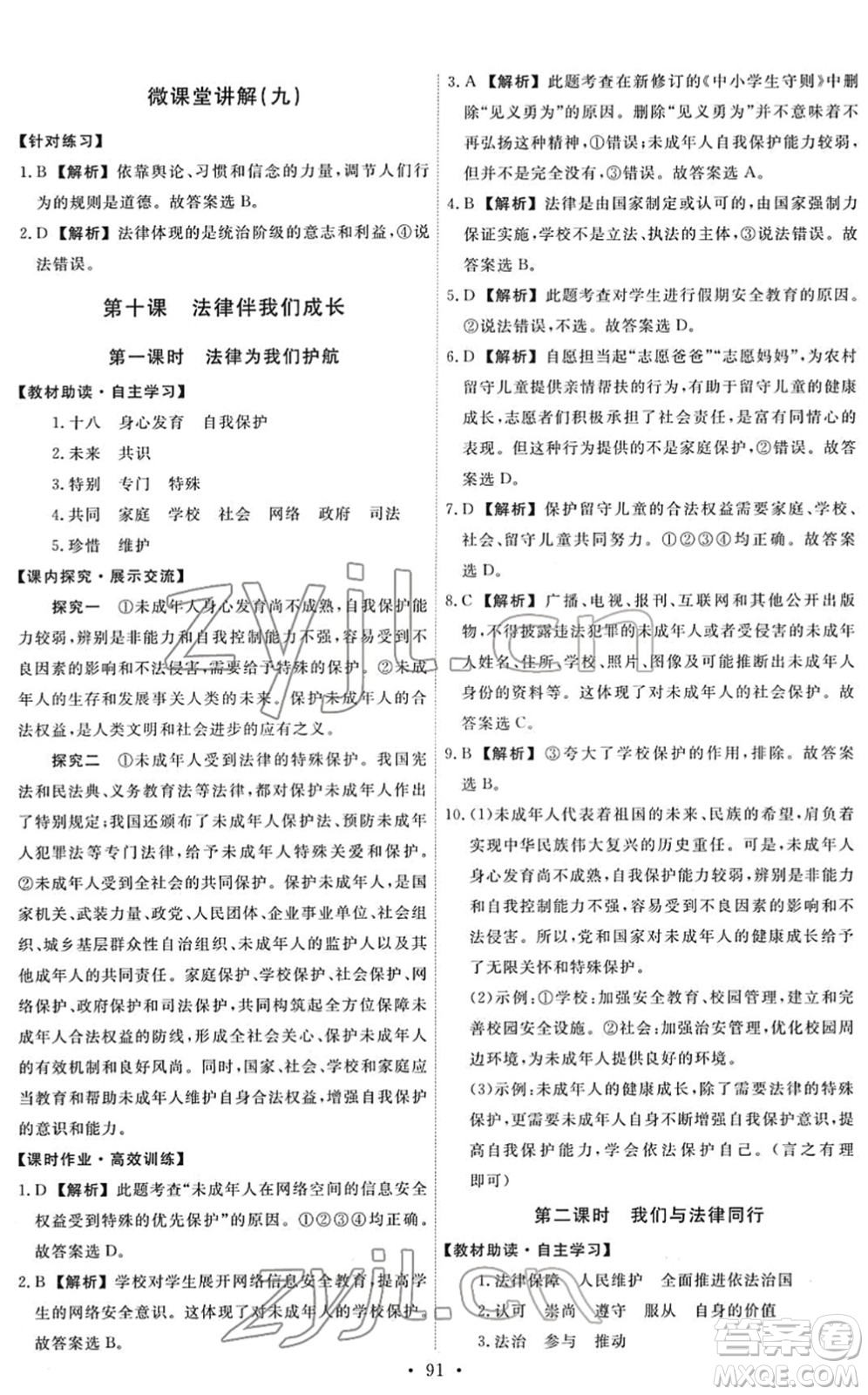 人民教育出版社2022能力培養(yǎng)與測試七年級道德與法治下冊人教版答案