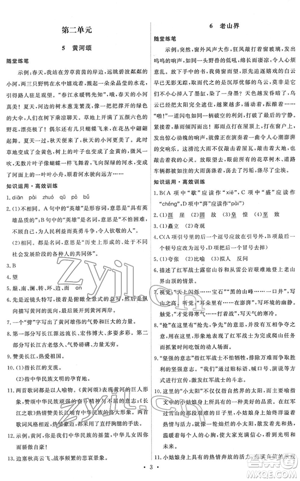 人民教育出版社2022能力培養(yǎng)與測試七年級語文下冊人教版湖南專版答案