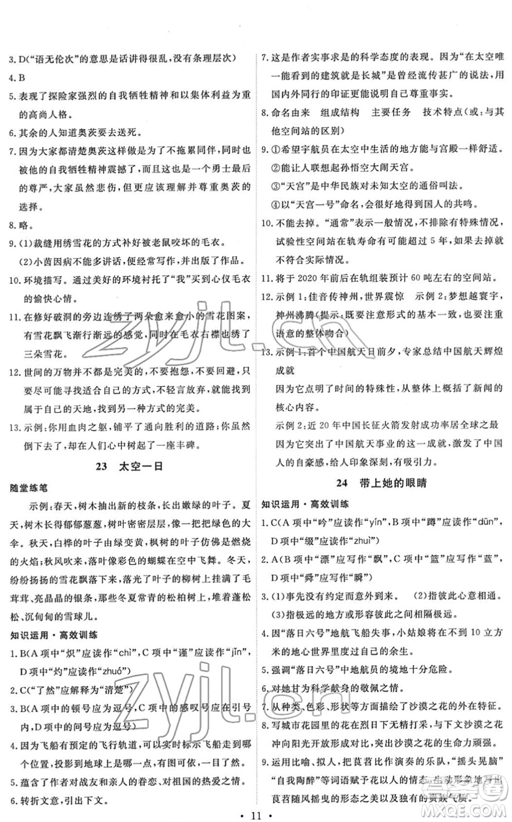 人民教育出版社2022能力培養(yǎng)與測試七年級語文下冊人教版湖南專版答案