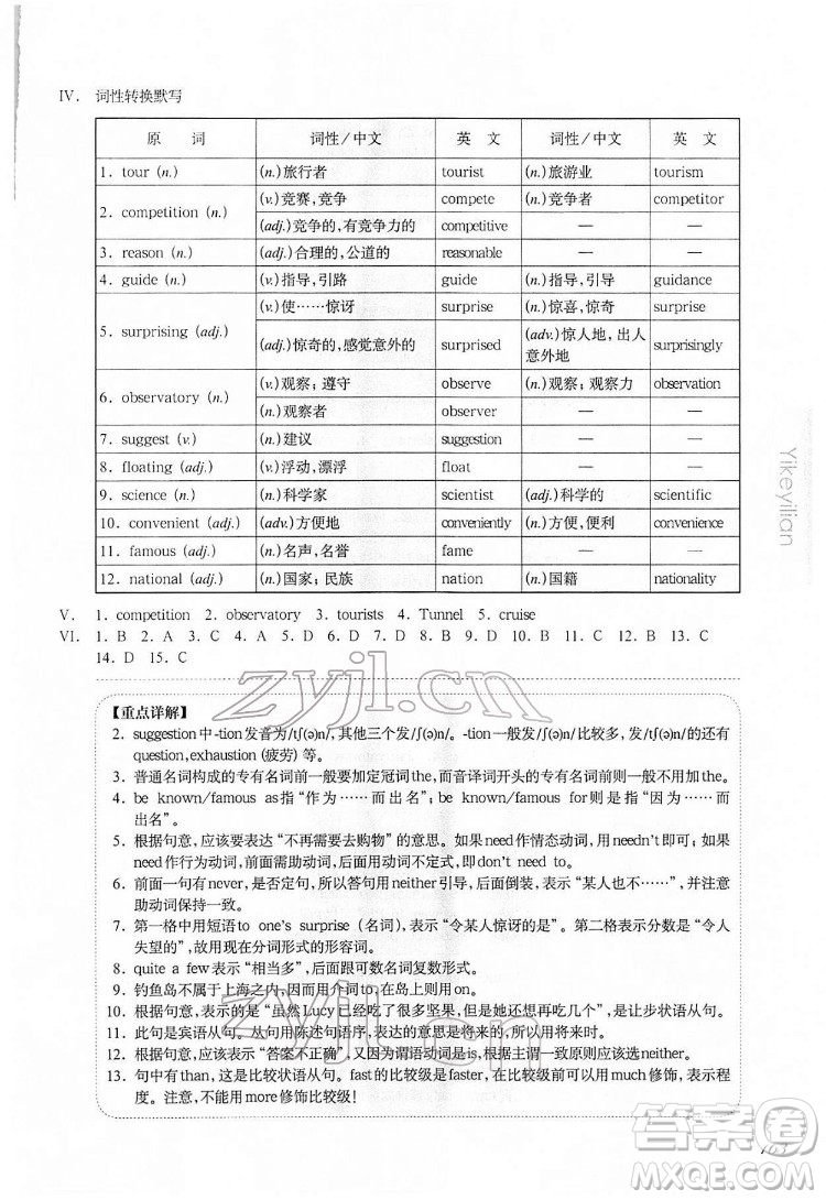 華東師范大學(xué)出版社2022一課一練七年級英語N版第二學(xué)期增強版華東師大版答案