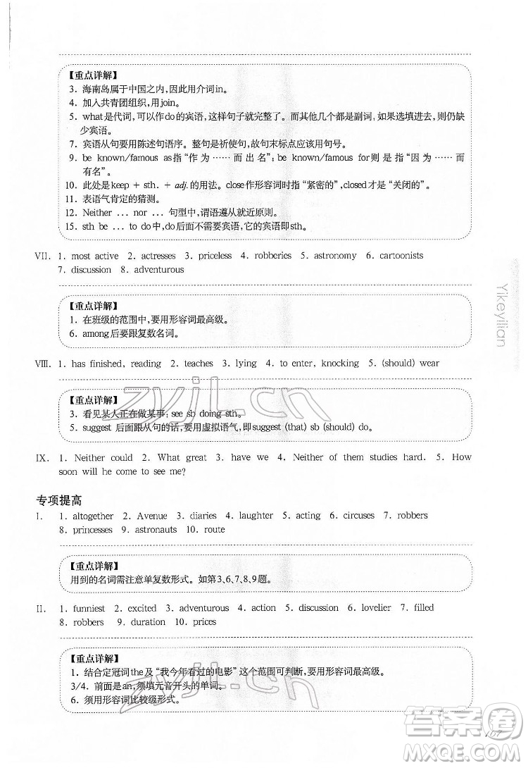 華東師范大學(xué)出版社2022一課一練七年級英語N版第二學(xué)期增強版華東師大版答案