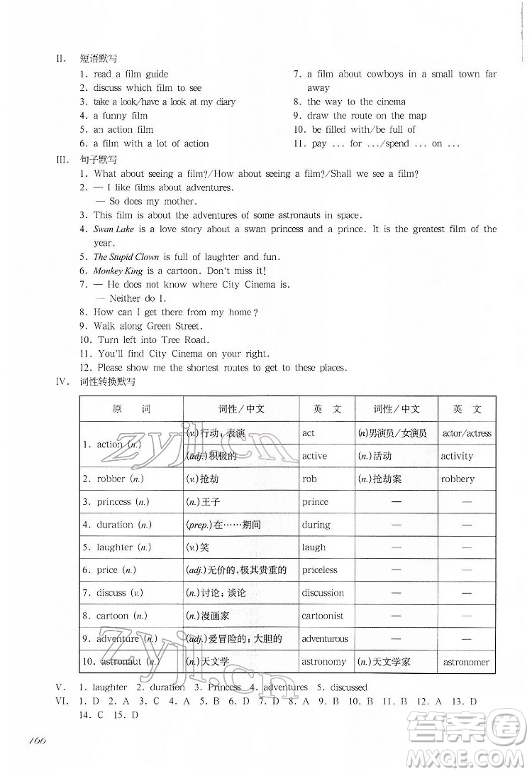 華東師范大學(xué)出版社2022一課一練七年級英語N版第二學(xué)期增強版華東師大版答案