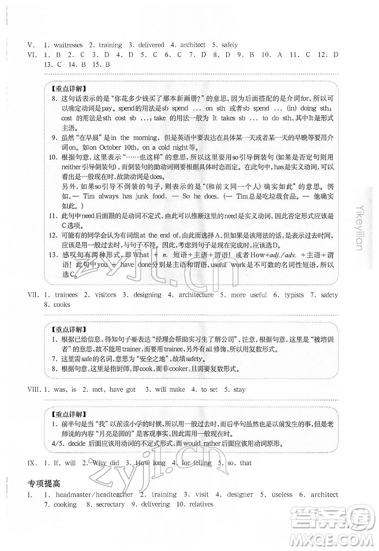 華東師范大學(xué)出版社2022一課一練七年級英語N版第二學(xué)期增強版華東師大版答案