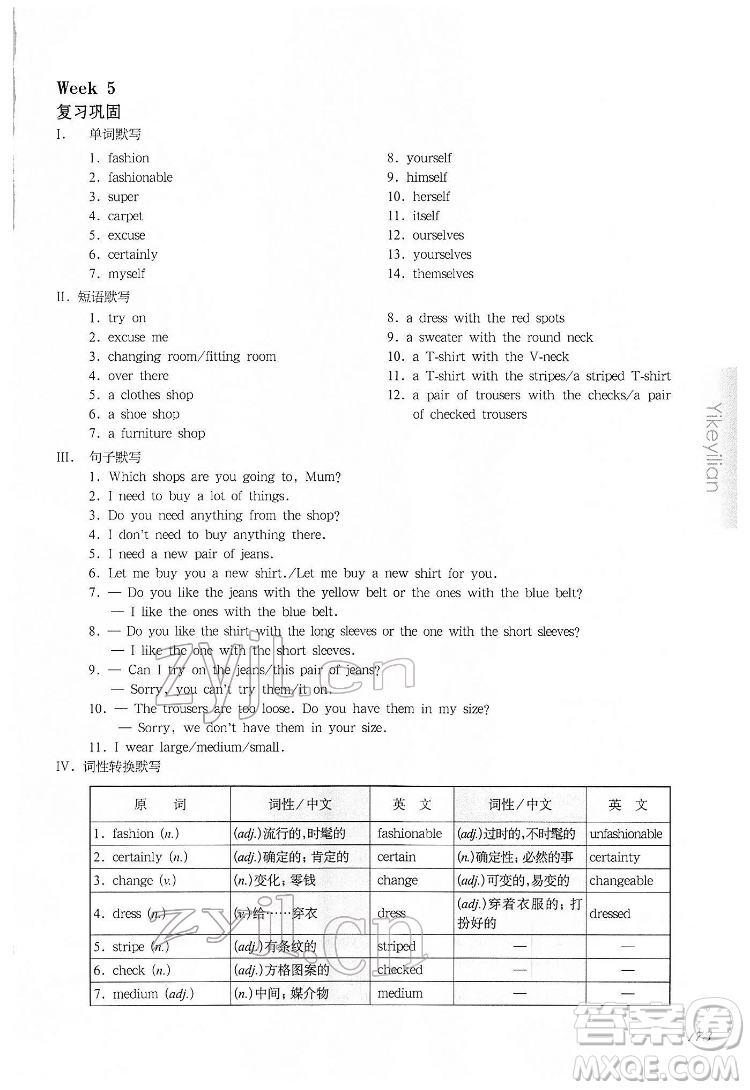 華東師范大學(xué)出版社2022一課一練七年級英語N版第二學(xué)期增強版華東師大版答案