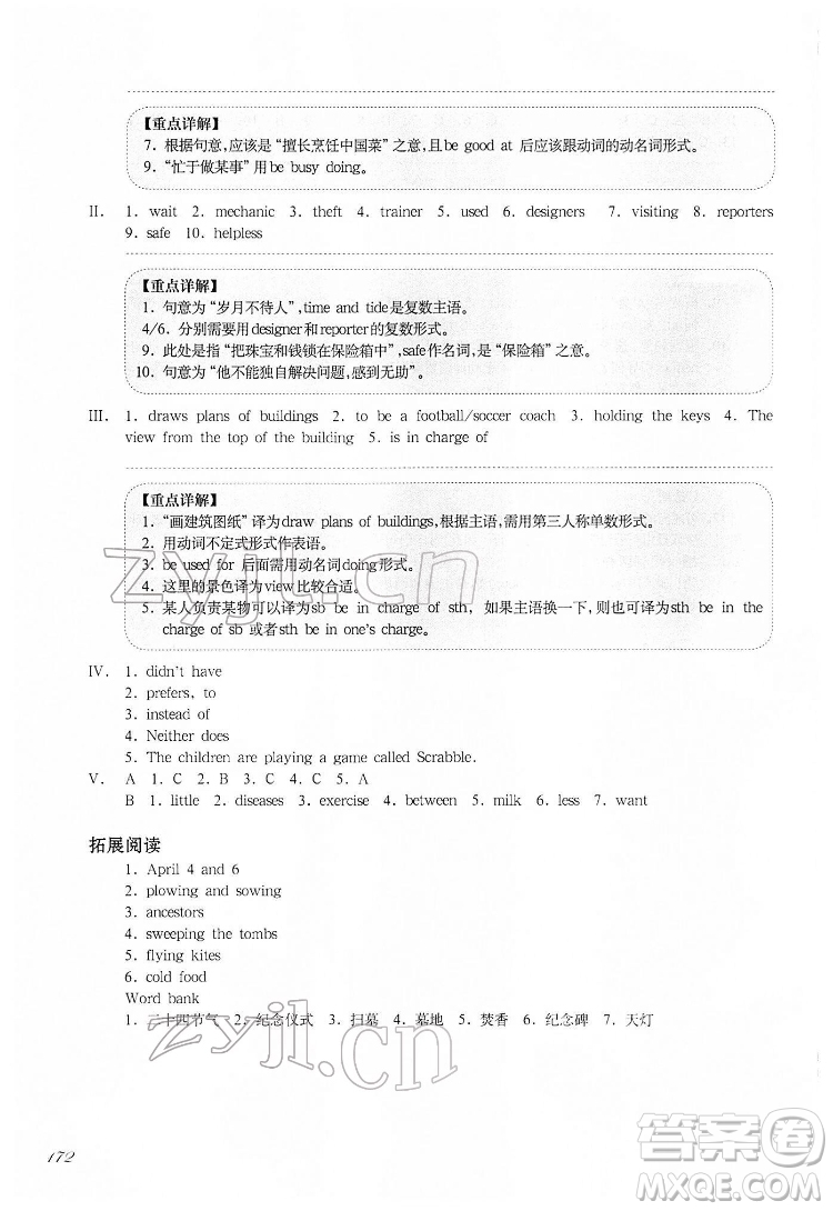 華東師范大學(xué)出版社2022一課一練七年級英語N版第二學(xué)期增強版華東師大版答案