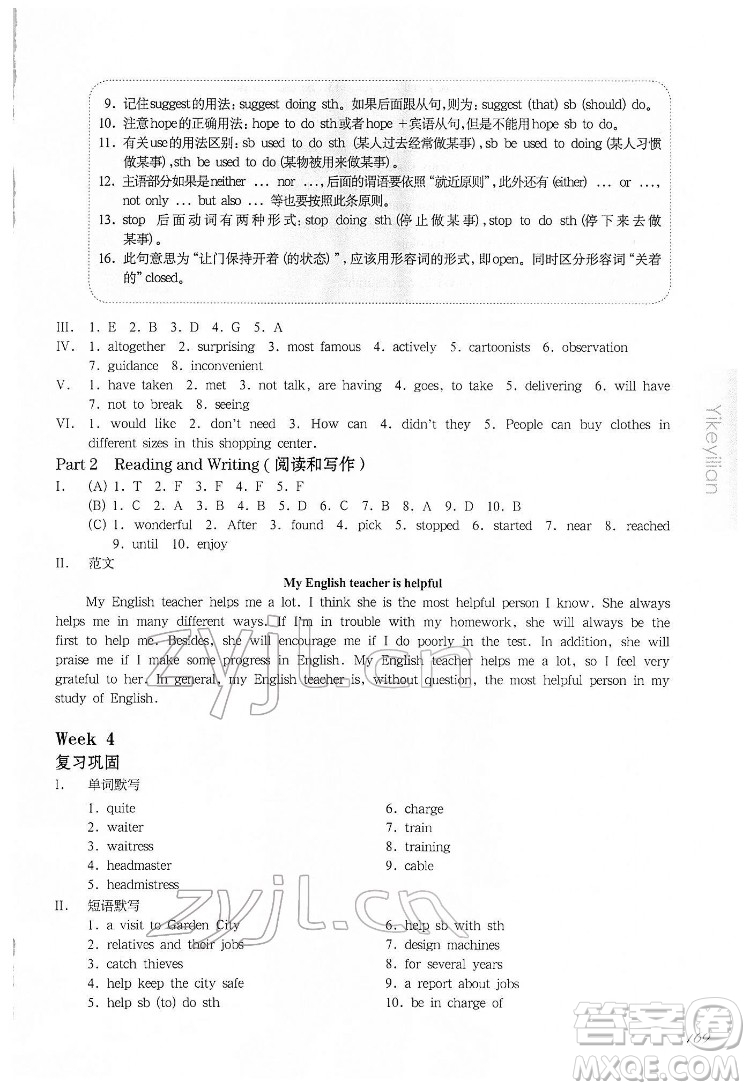 華東師范大學(xué)出版社2022一課一練七年級英語N版第二學(xué)期增強版華東師大版答案