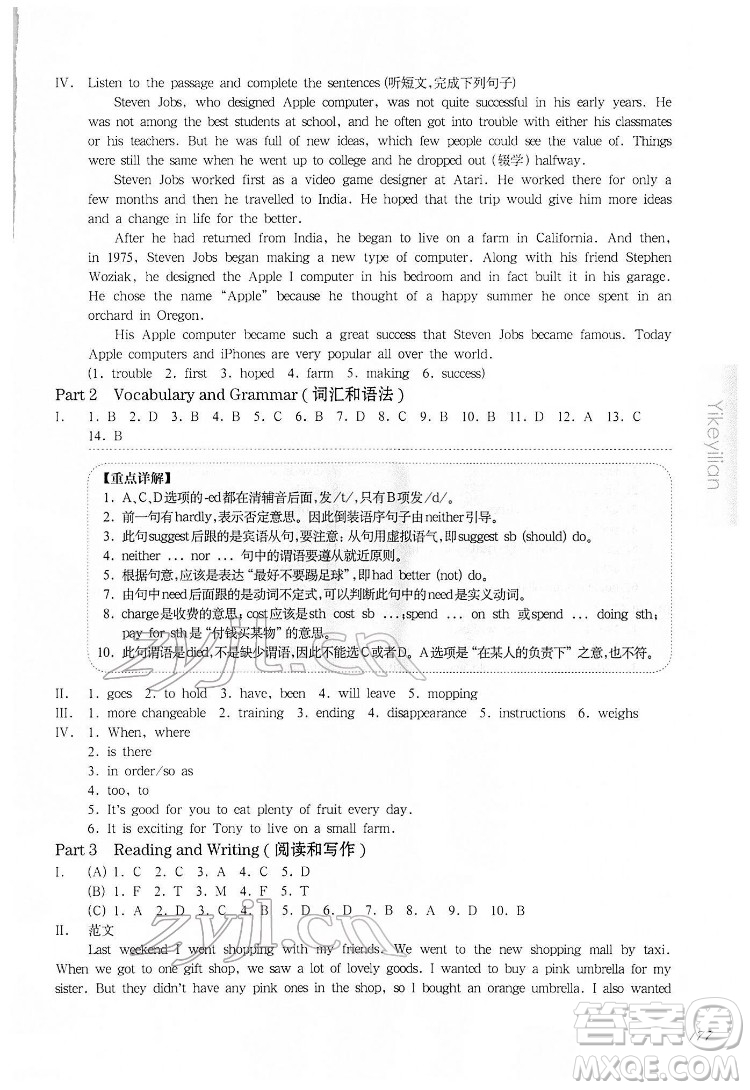 華東師范大學(xué)出版社2022一課一練七年級英語N版第二學(xué)期增強版華東師大版答案