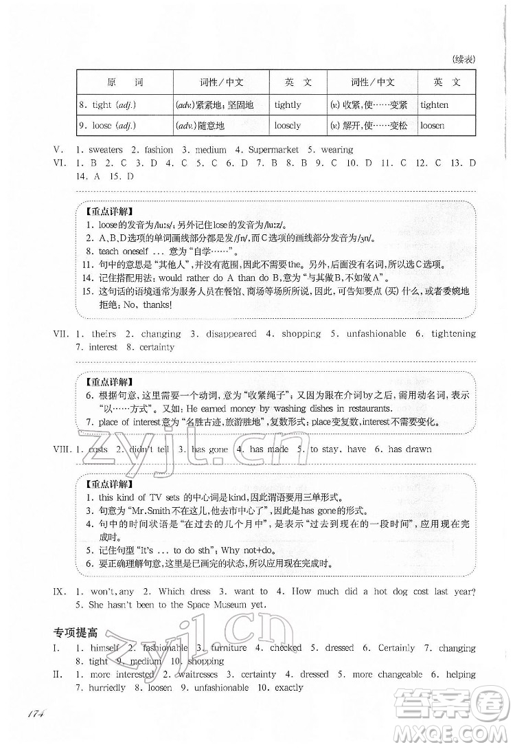 華東師范大學(xué)出版社2022一課一練七年級英語N版第二學(xué)期增強版華東師大版答案