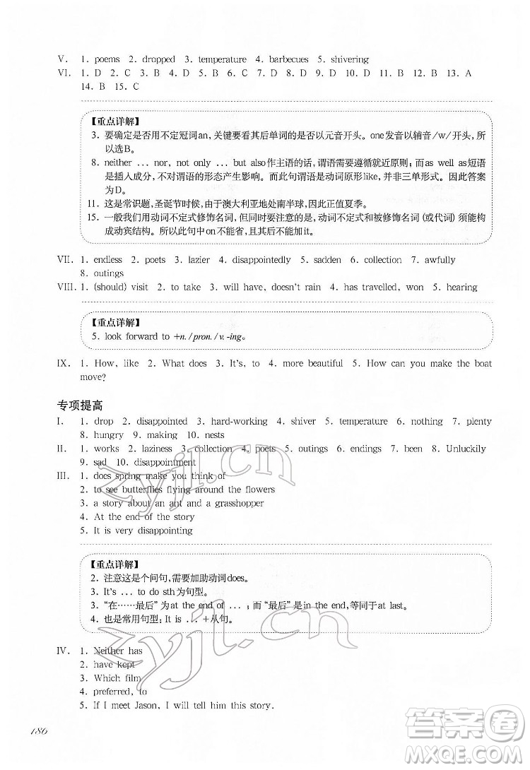 華東師范大學(xué)出版社2022一課一練七年級英語N版第二學(xué)期增強版華東師大版答案