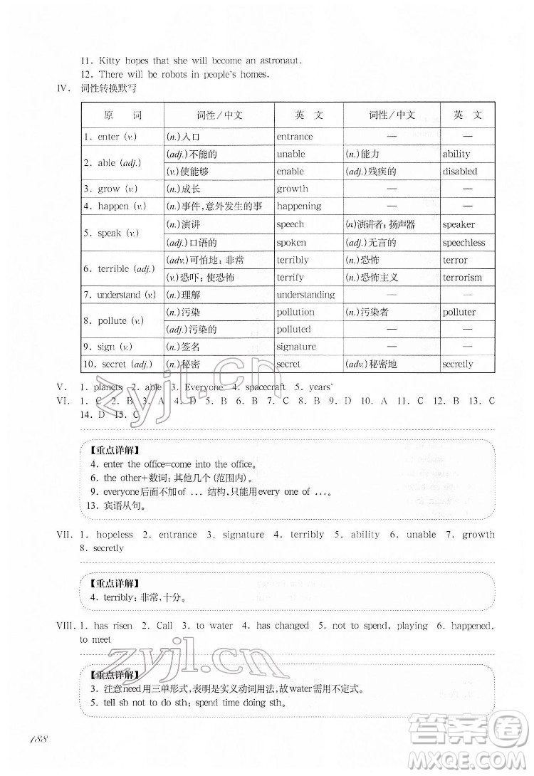 華東師范大學(xué)出版社2022一課一練七年級英語N版第二學(xué)期增強版華東師大版答案