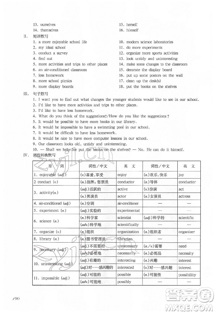 華東師范大學(xué)出版社2022一課一練七年級英語N版第二學(xué)期增強版華東師大版答案