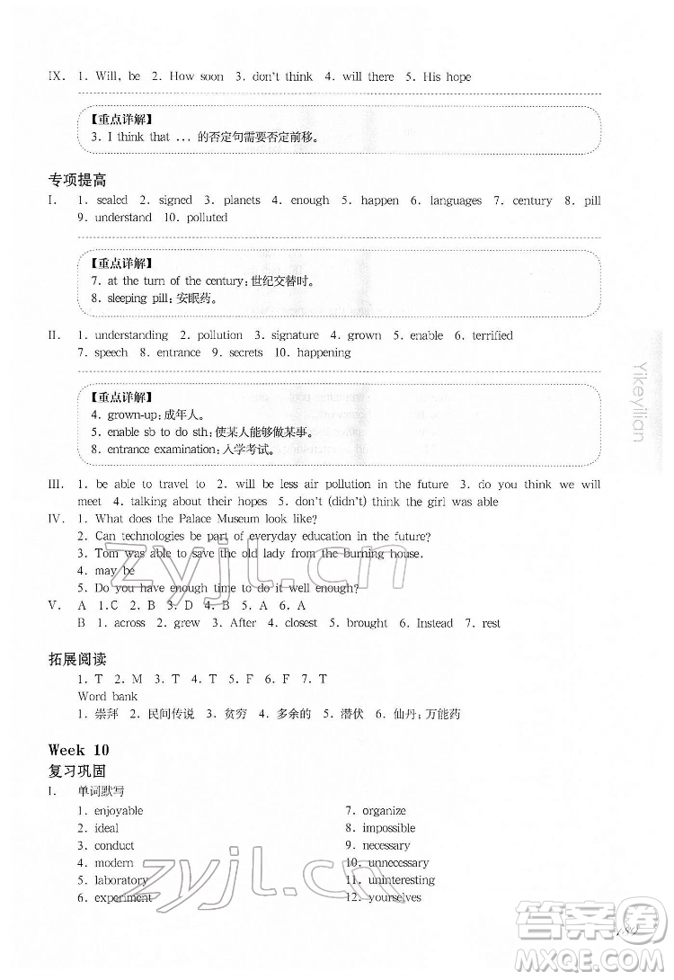 華東師范大學(xué)出版社2022一課一練七年級英語N版第二學(xué)期增強版華東師大版答案