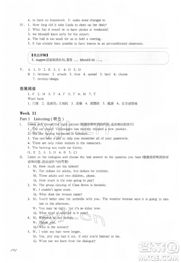 華東師范大學(xué)出版社2022一課一練七年級英語N版第二學(xué)期增強版華東師大版答案