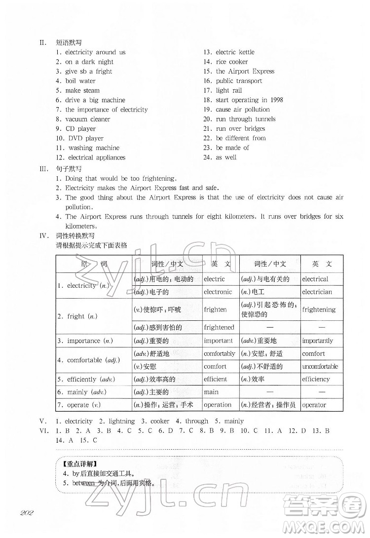 華東師范大學(xué)出版社2022一課一練七年級英語N版第二學(xué)期增強版華東師大版答案