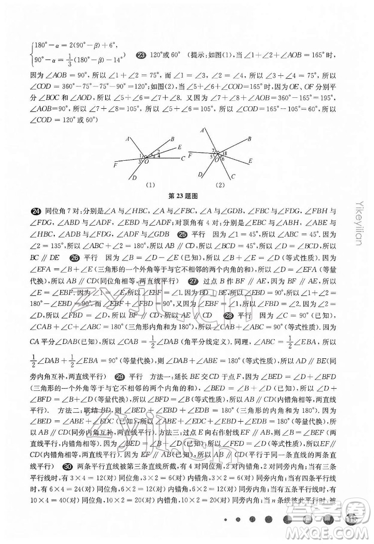 華東師范大學出版社2022一課一練七年級數(shù)學N版第二學期增強版華東師大版答案