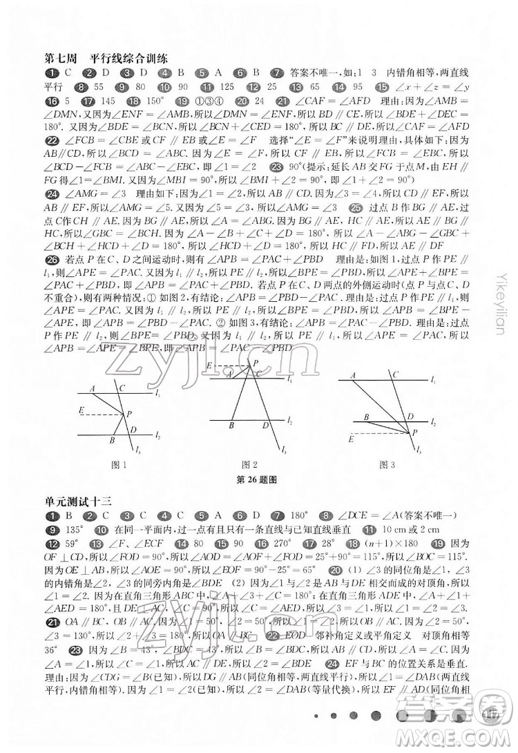 華東師范大學出版社2022一課一練七年級數(shù)學N版第二學期增強版華東師大版答案