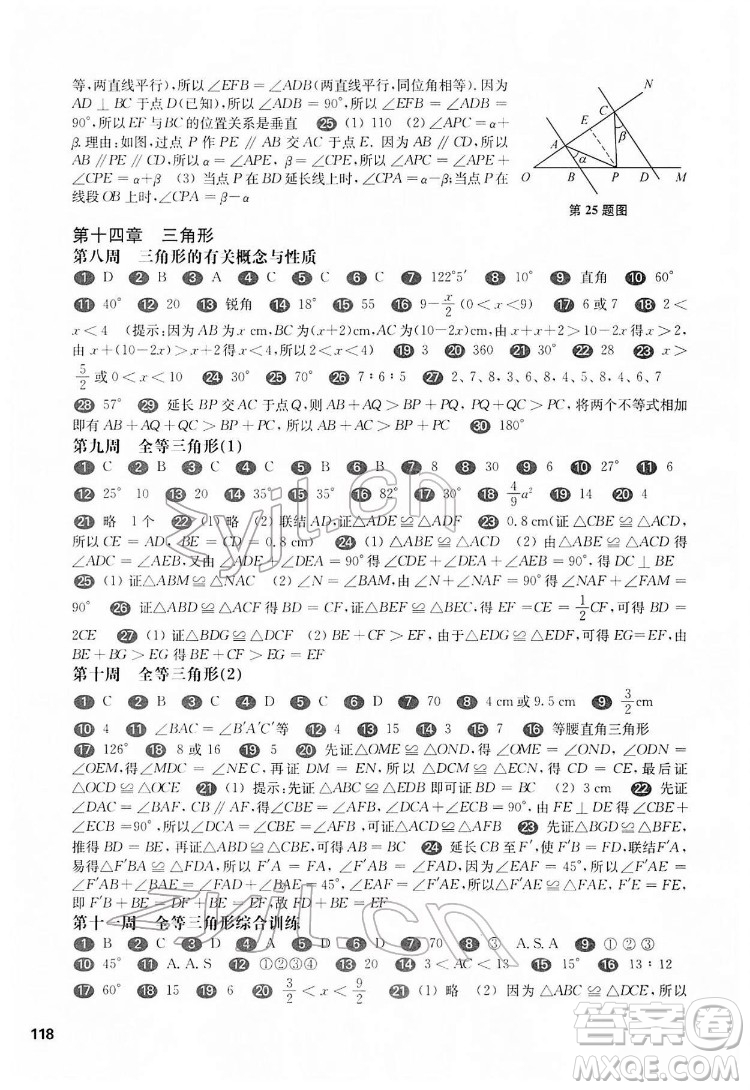 華東師范大學出版社2022一課一練七年級數(shù)學N版第二學期增強版華東師大版答案