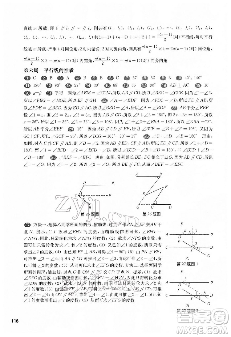 華東師范大學出版社2022一課一練七年級數(shù)學N版第二學期增強版華東師大版答案