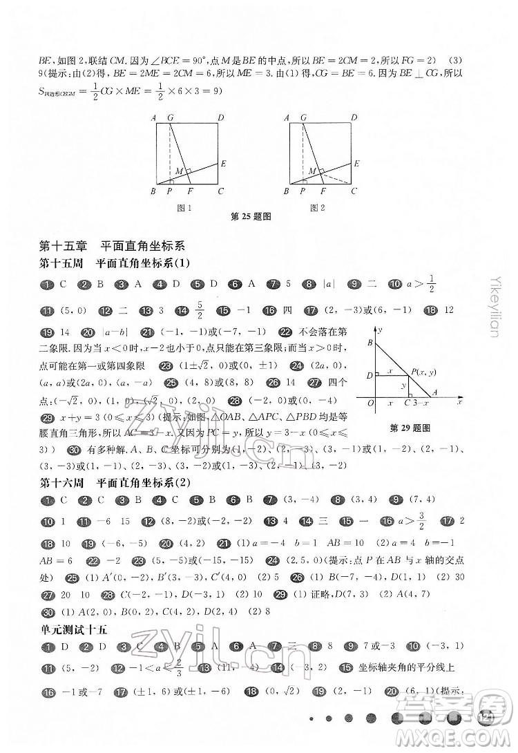 華東師范大學出版社2022一課一練七年級數(shù)學N版第二學期增強版華東師大版答案