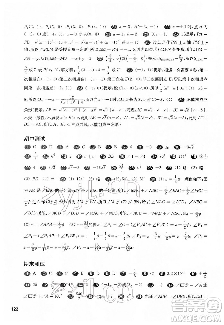 華東師范大學出版社2022一課一練七年級數(shù)學N版第二學期增強版華東師大版答案