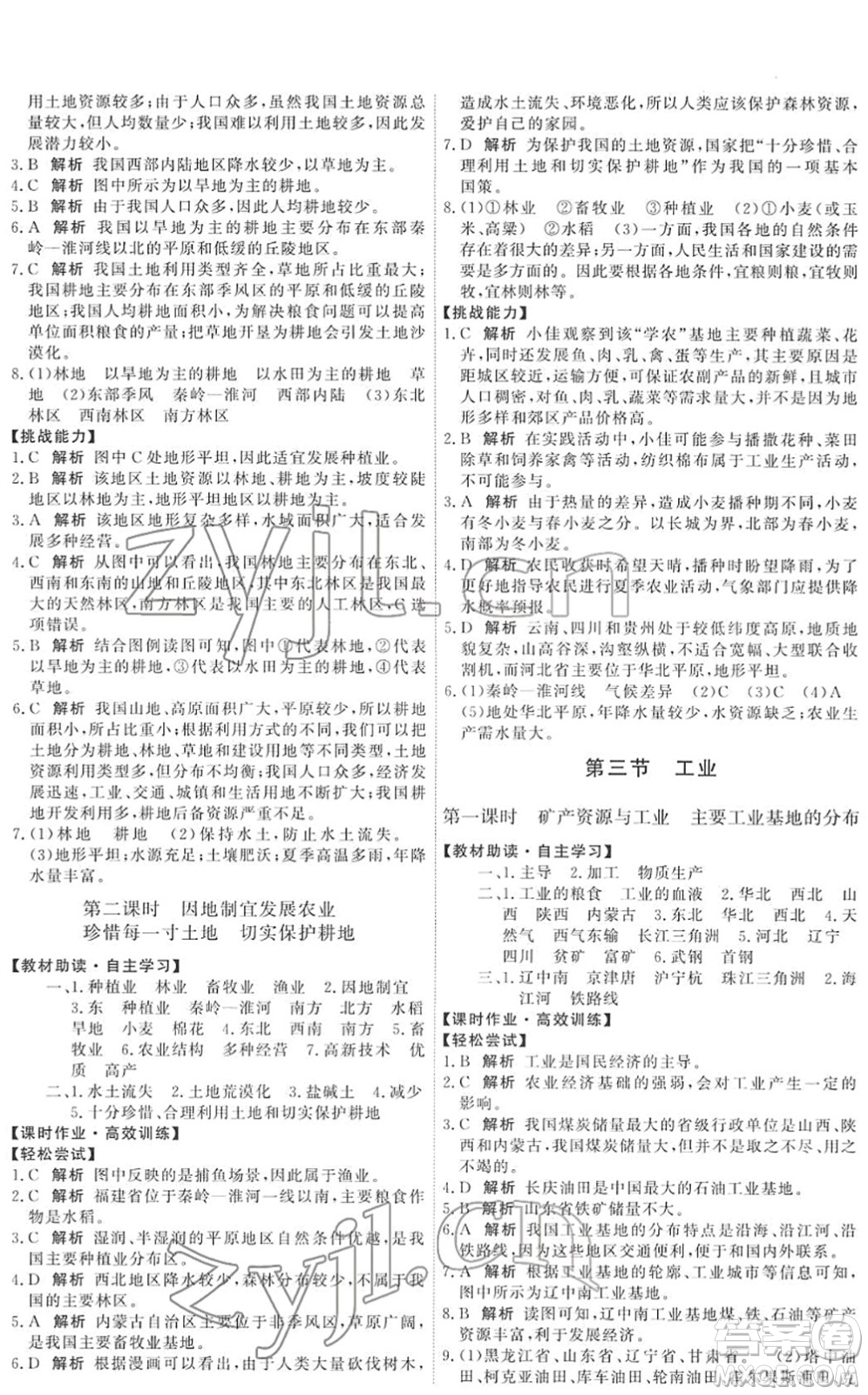 中國地圖出版社2022能力培養(yǎng)與測試七年級地理下冊中圖版答案