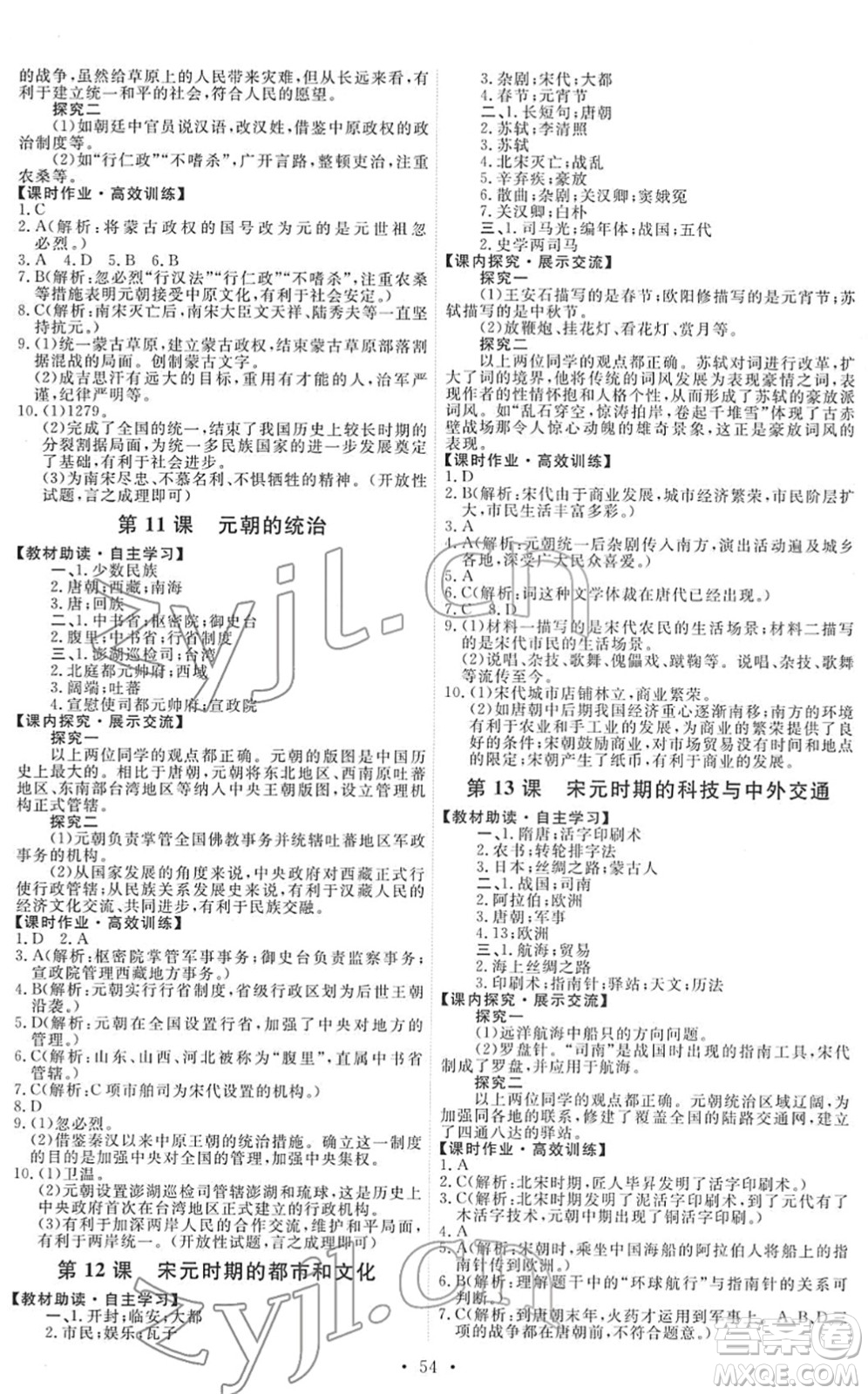 人民教育出版社2022能力培養(yǎng)與測試七年級歷史下冊人教版湖南專版答案