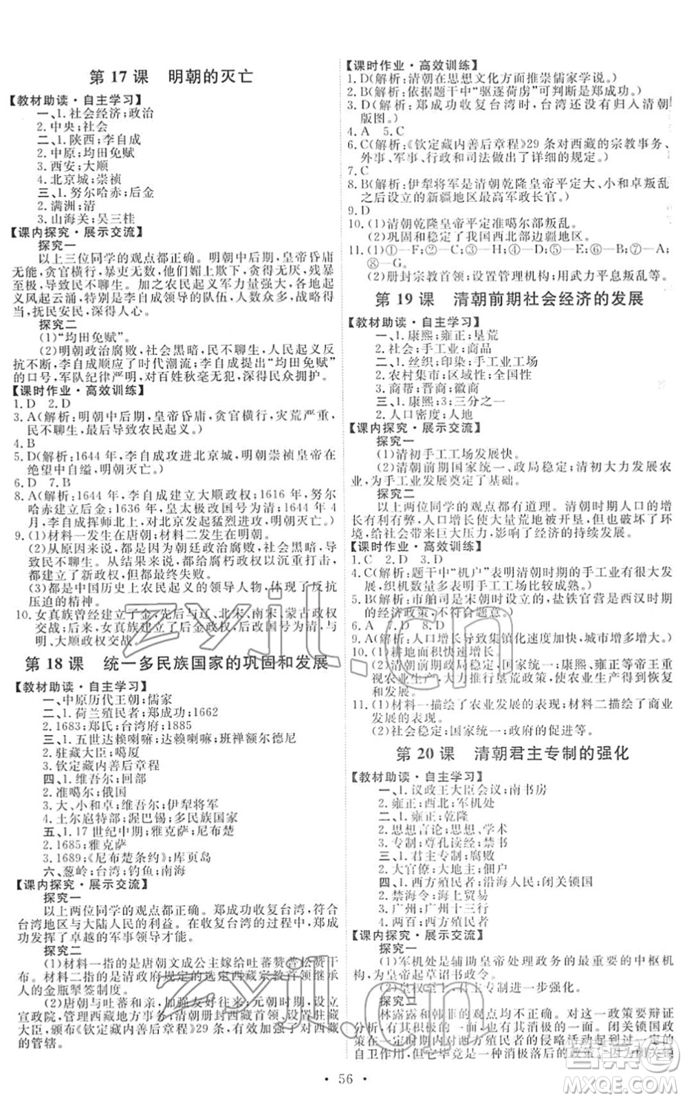 人民教育出版社2022能力培養(yǎng)與測試七年級歷史下冊人教版湖南專版答案