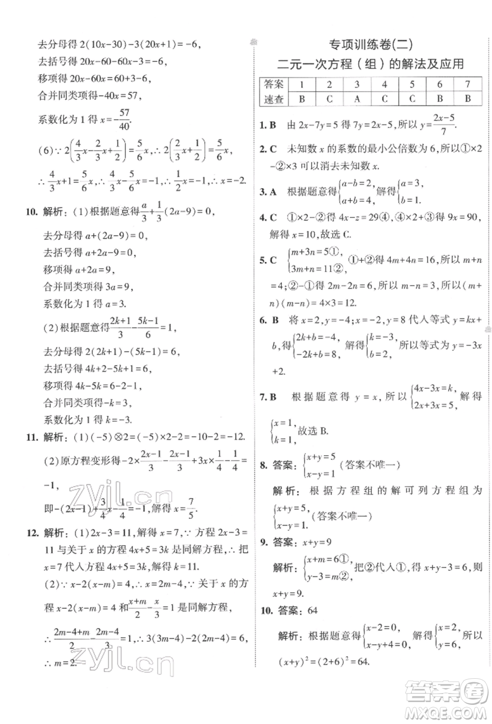 首都師范大學出版社2022年5年中考3年模擬初中試卷七年級下冊數(shù)學華師大版參考答案