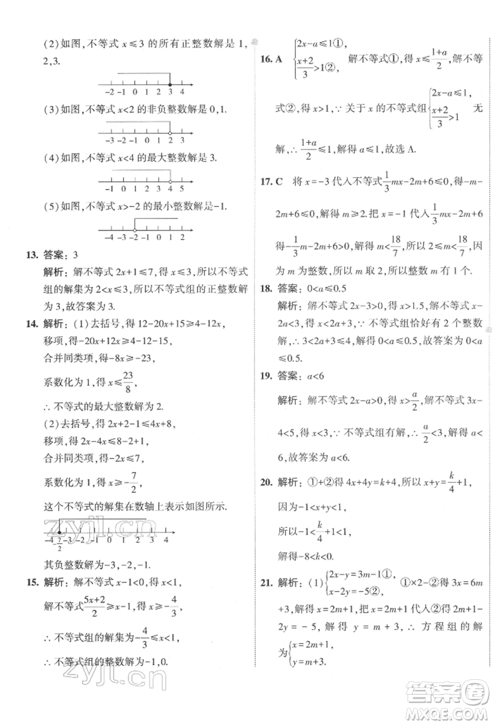 首都師范大學出版社2022年5年中考3年模擬初中試卷七年級下冊數(shù)學華師大版參考答案