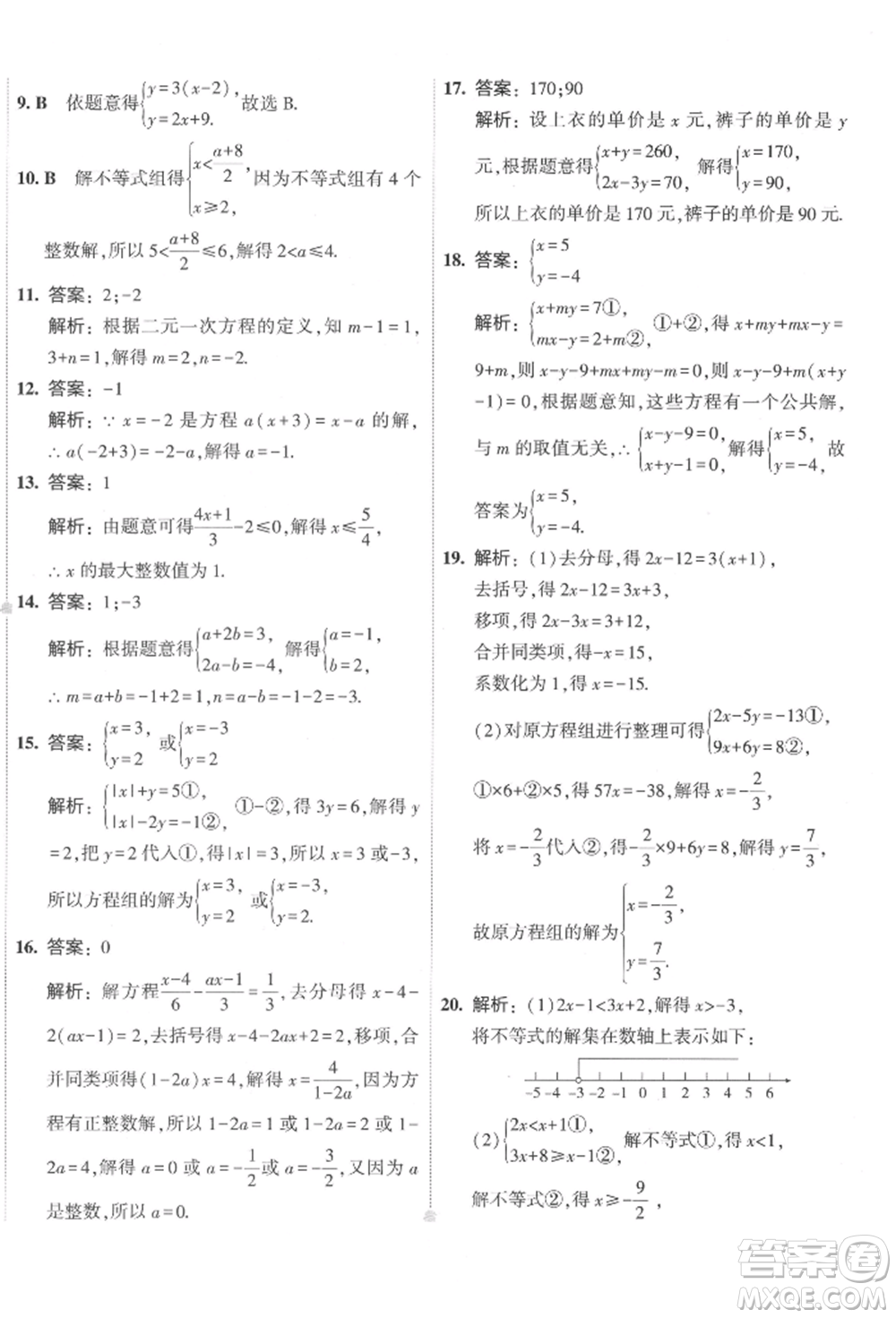 首都師范大學出版社2022年5年中考3年模擬初中試卷七年級下冊數(shù)學華師大版參考答案