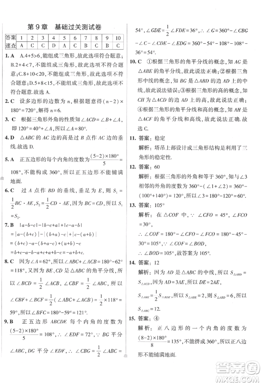 首都師范大學出版社2022年5年中考3年模擬初中試卷七年級下冊數(shù)學華師大版參考答案