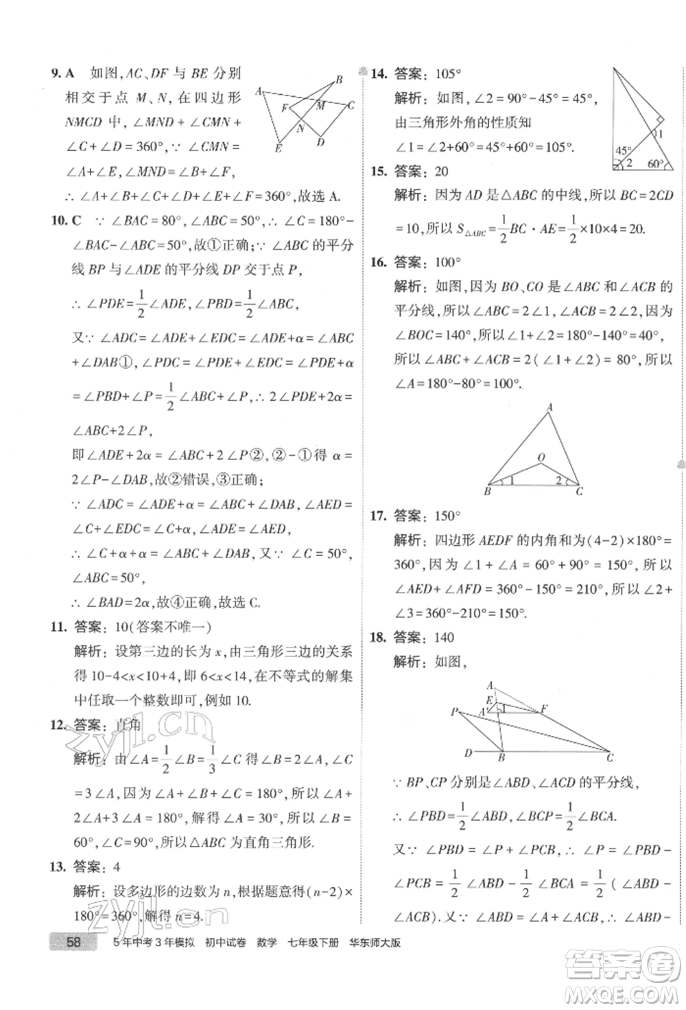 首都師范大學出版社2022年5年中考3年模擬初中試卷七年級下冊數(shù)學華師大版參考答案