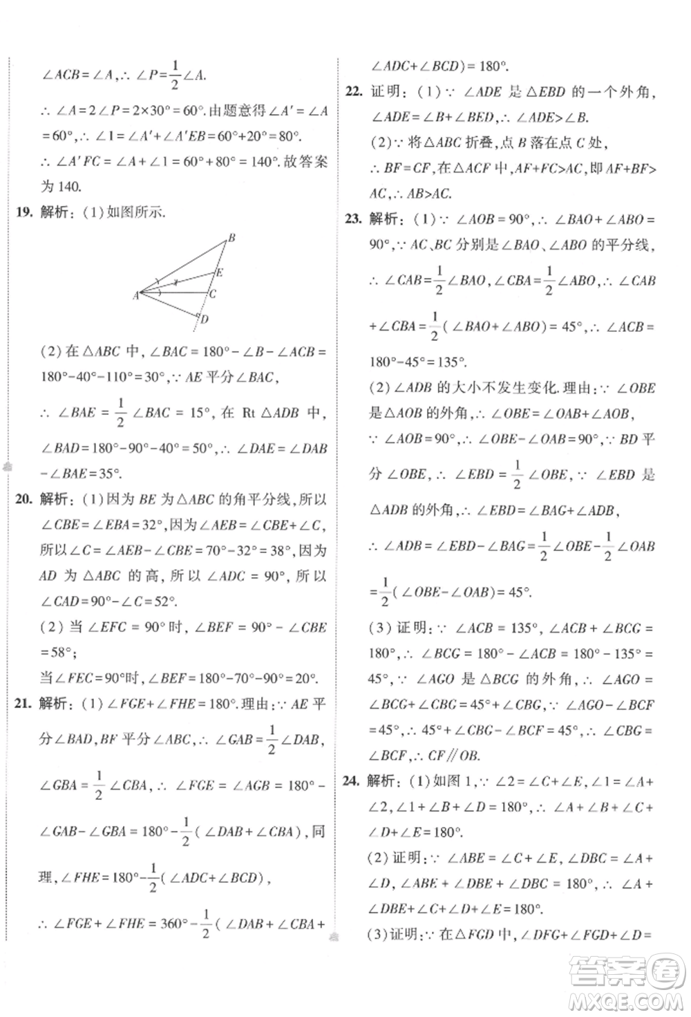 首都師范大學出版社2022年5年中考3年模擬初中試卷七年級下冊數(shù)學華師大版參考答案