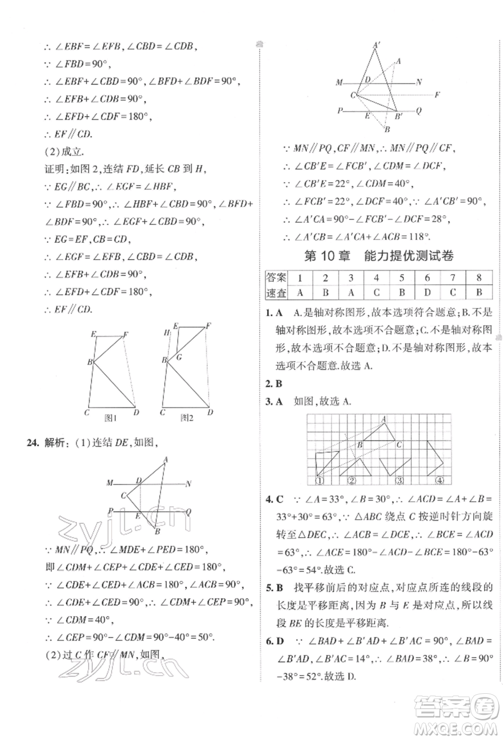 首都師范大學出版社2022年5年中考3年模擬初中試卷七年級下冊數(shù)學華師大版參考答案