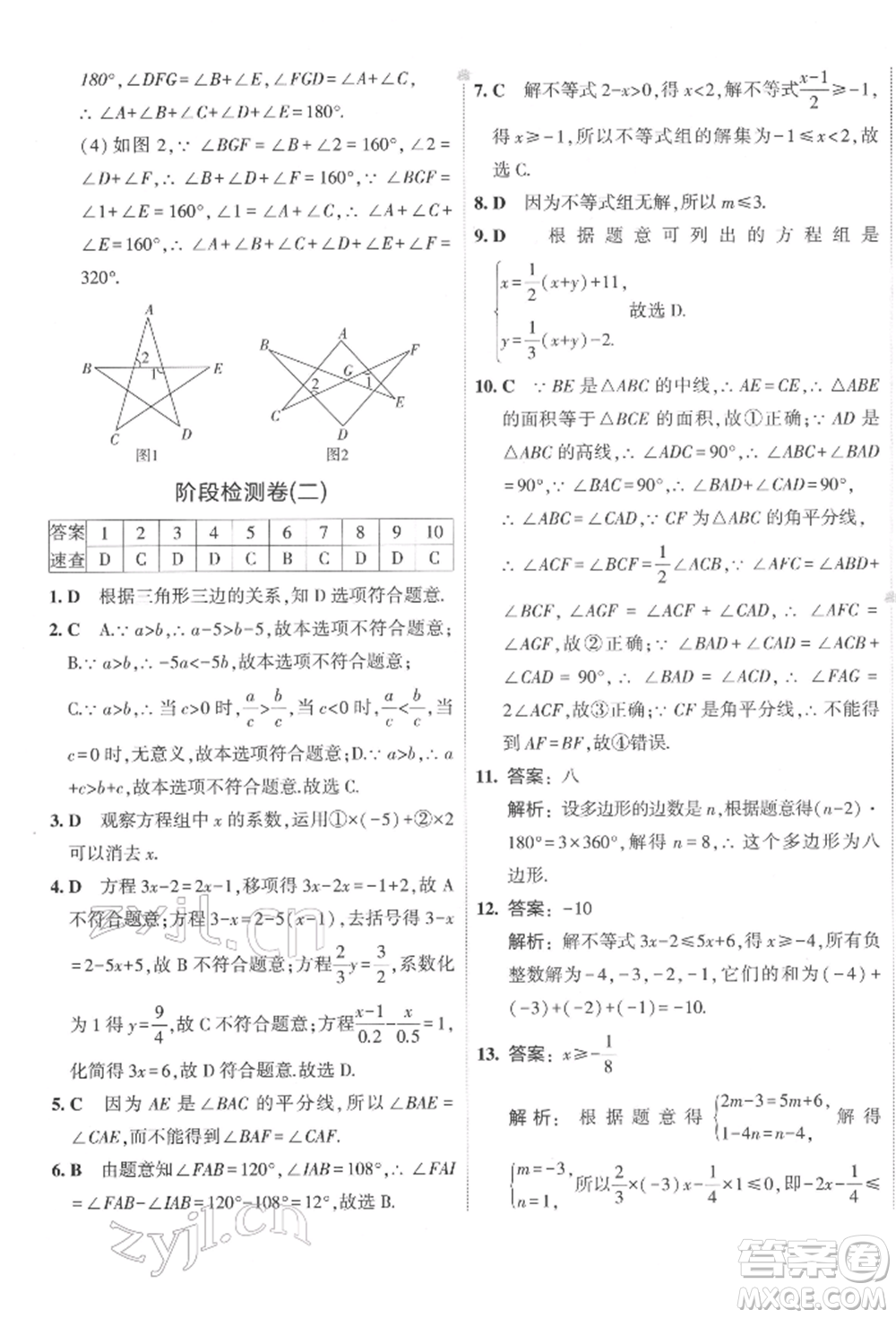 首都師范大學出版社2022年5年中考3年模擬初中試卷七年級下冊數(shù)學華師大版參考答案