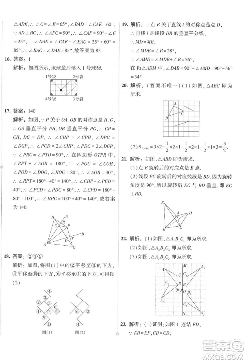 首都師范大學出版社2022年5年中考3年模擬初中試卷七年級下冊數(shù)學華師大版參考答案