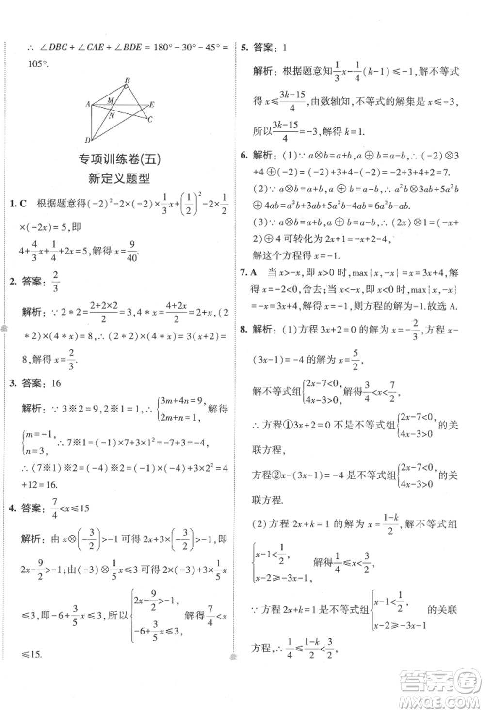 首都師范大學出版社2022年5年中考3年模擬初中試卷七年級下冊數(shù)學華師大版參考答案