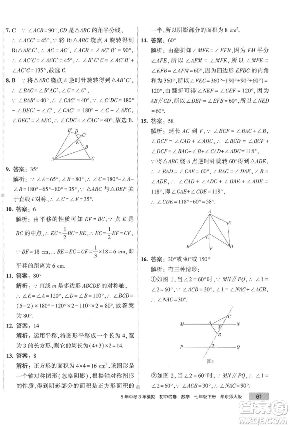 首都師范大學出版社2022年5年中考3年模擬初中試卷七年級下冊數(shù)學華師大版參考答案